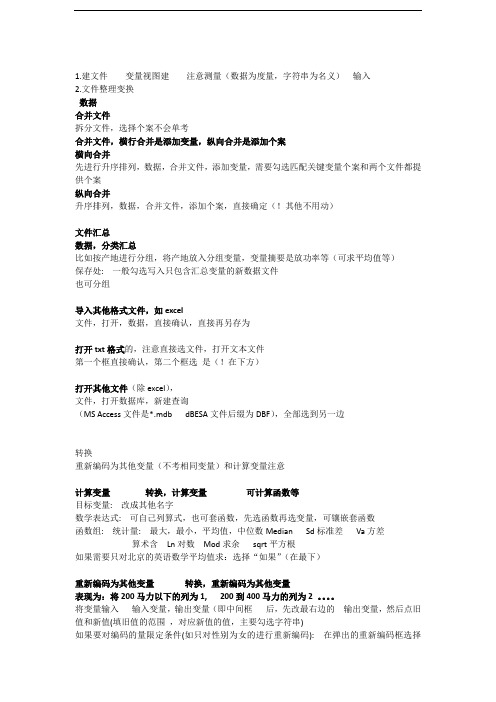 SPSS笔记