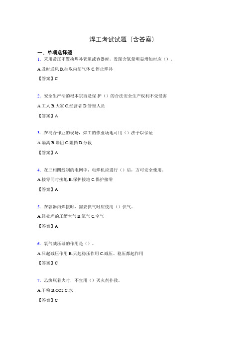 焊工试题库(含答案)air