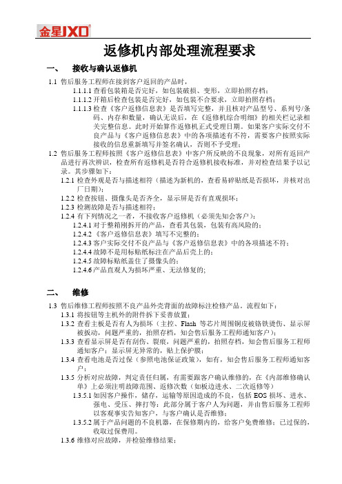 返修机内部处理流程要求