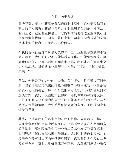 企业三句半台词