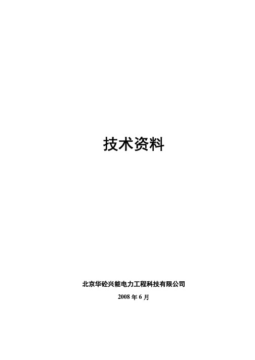 HSGM系列灌浆料使用说明20080618