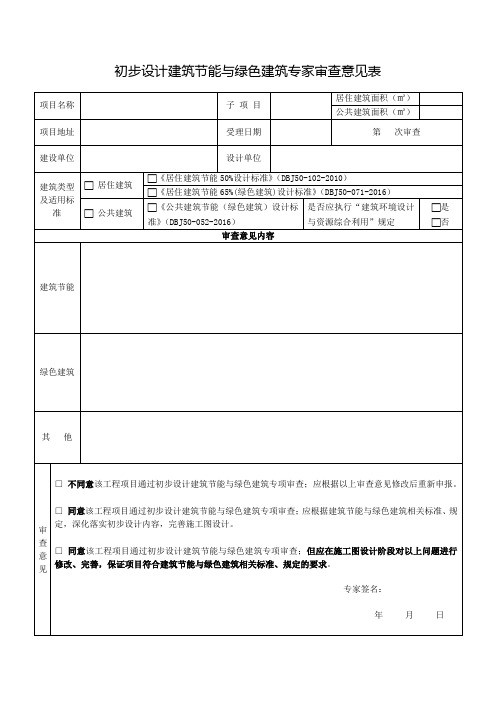专家审查意见表(节能与绿色)