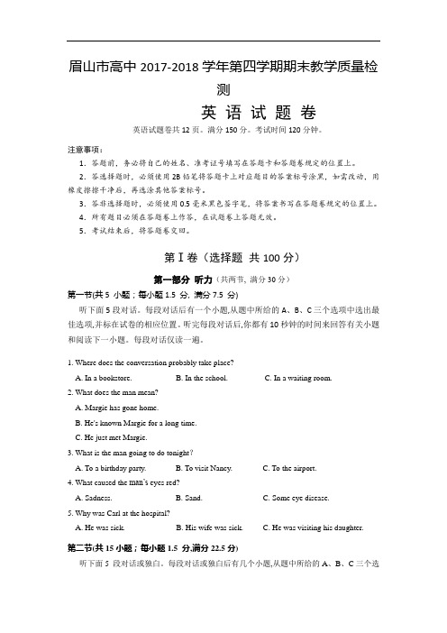 四川省眉山市2017-2018学年高二下学期期末统考英语试题 Word版含解析
