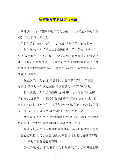 如何鉴别手足口病与水痘
