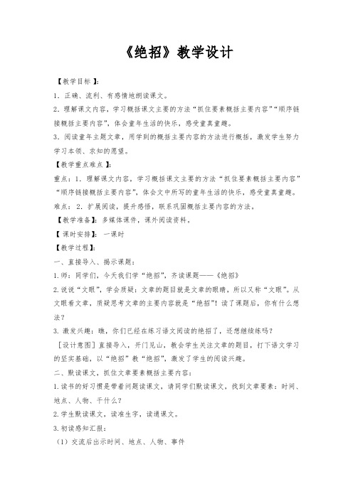 语文人教版三年级下册16.《绝招》教学设计