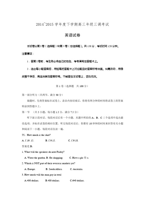 河北省衡水中学2015届高三下学期三调考试英语试题 Word版含解析