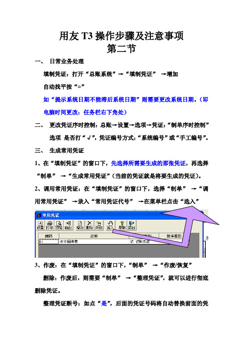 用友T3操作第二节