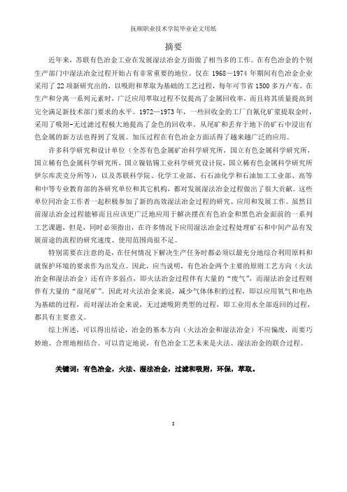 冶金毕业设计论文