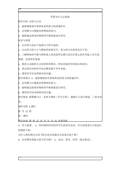 四年级下科学教案-苹果为什么会落地苏教版 (2)