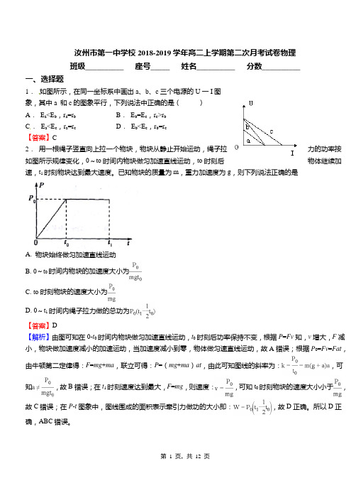 汝州市第一中学校2018-2019学年高二上学期第二次月考试卷物理