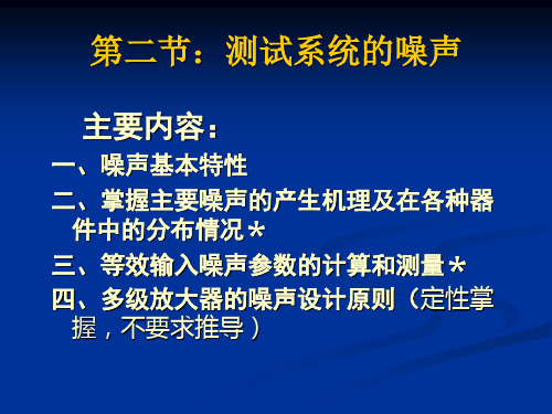 医学电子仪器chap2-2