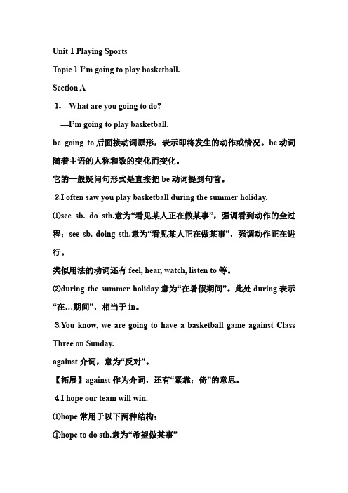 译林牛津版八下英语Unit 1 词组总结