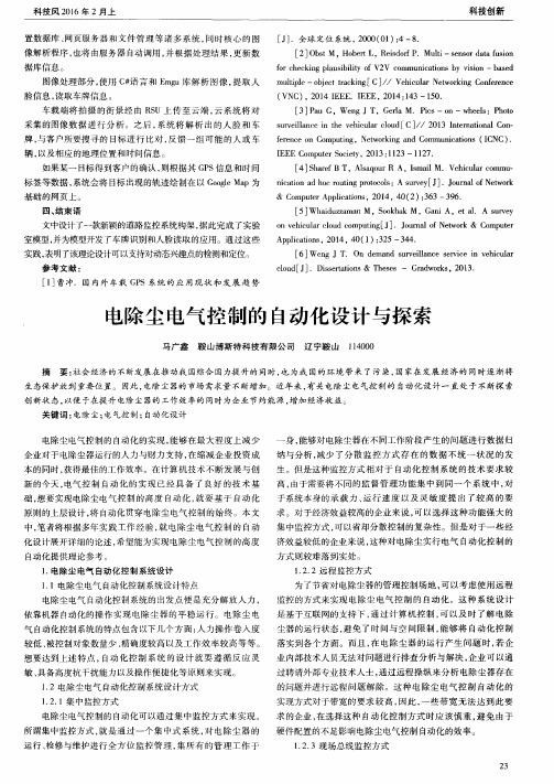 电除尘电气控制的自动化设计与探索