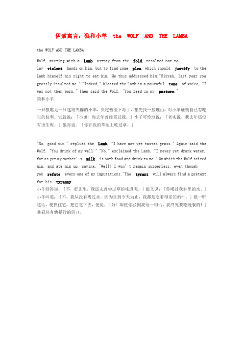 高中英语读伊索寓言狼和小羊thewolfandthelamb素材