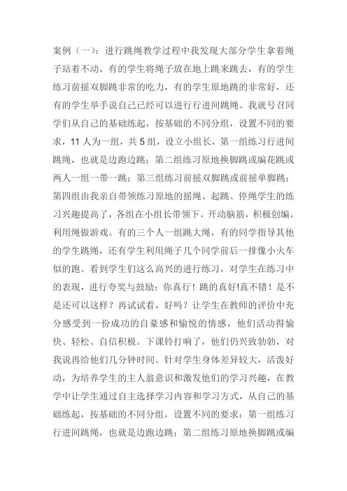 体育教学案例——跳绳