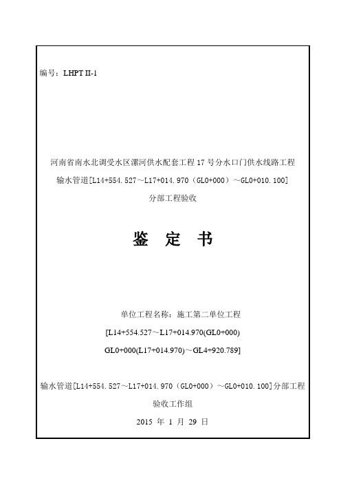 工程鉴定书