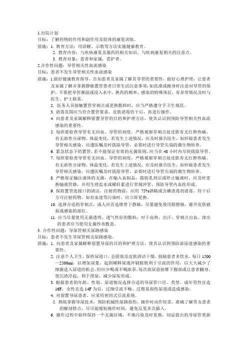 高血压脑出血.总结