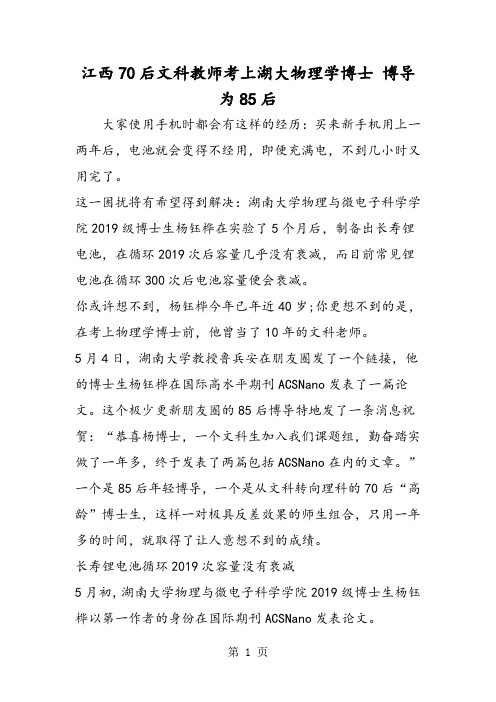 江西70后文科教师考上湖大物理学博士 博导为85后-教育文档