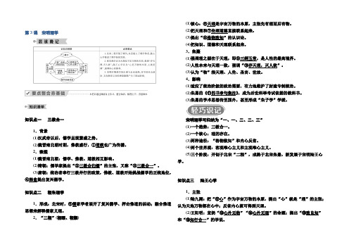 2020-2021学年高二历史人教版必修3学案：第3课 宋明理学 Word版含解析