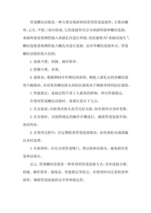 管道螺纹活接