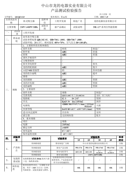 新品样机检验报告