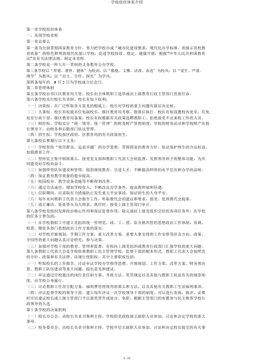 学校组织体系介绍