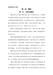 某热力公司集中供热改造工程施工组织设计