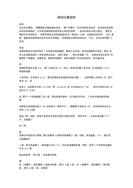 网球比赛规则