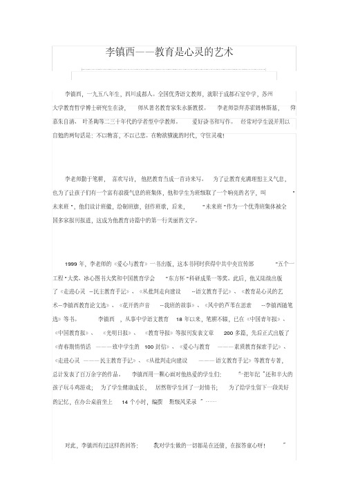 李镇西简介