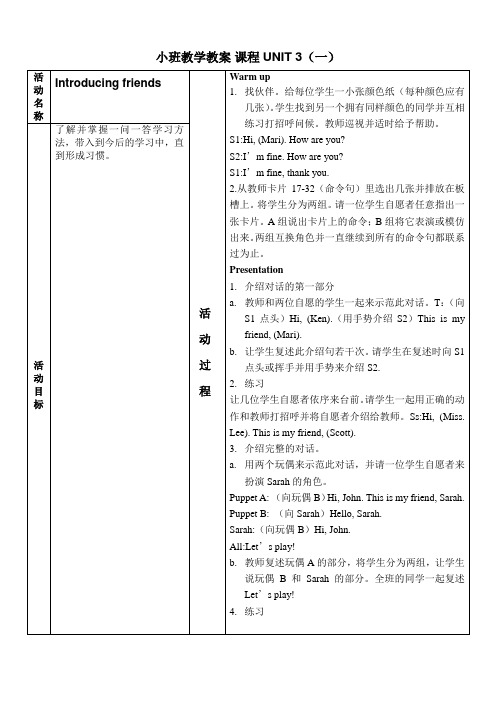 幼小衔接班英语教案U3一