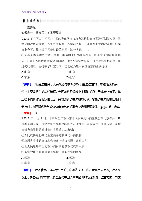 高中政治必修2课时作业2：7.2 中国人民政治协商会议练习题
