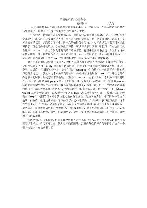 英语送教下乡心得体会