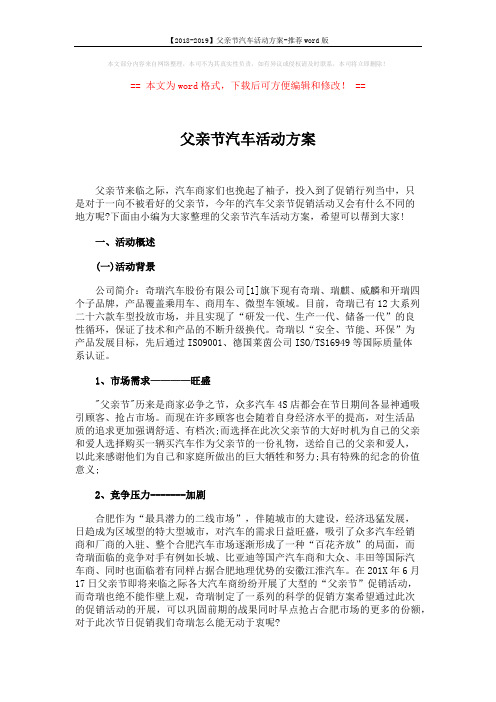 【2018-2019】父亲节汽车活动方案-推荐word版 (6页)