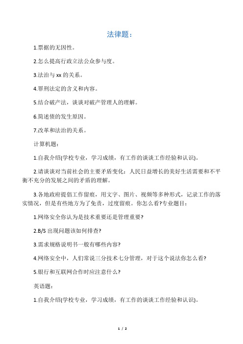 2020年国考面试银保监会面试题(3.9