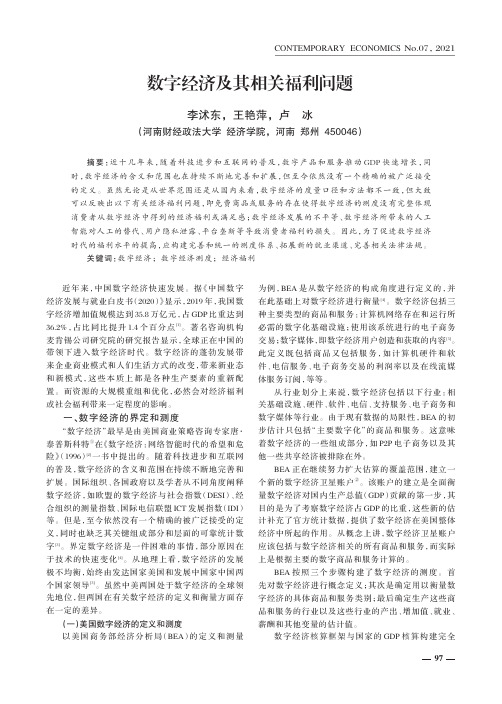 数字经济及其相关福利问题