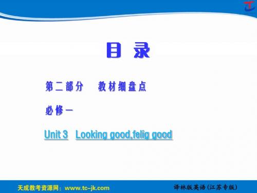 第二部分   必修一   Unit 3  Looking  good,felig  good