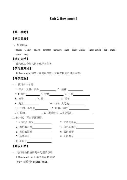 三年级上英语学案-Unit 2 How much？ 北师大版