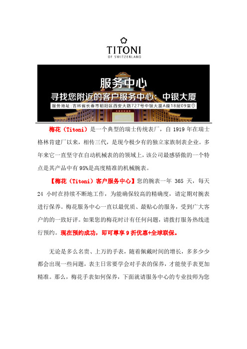 梅花长春售后地址