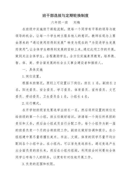 班干部选举与轮换制度