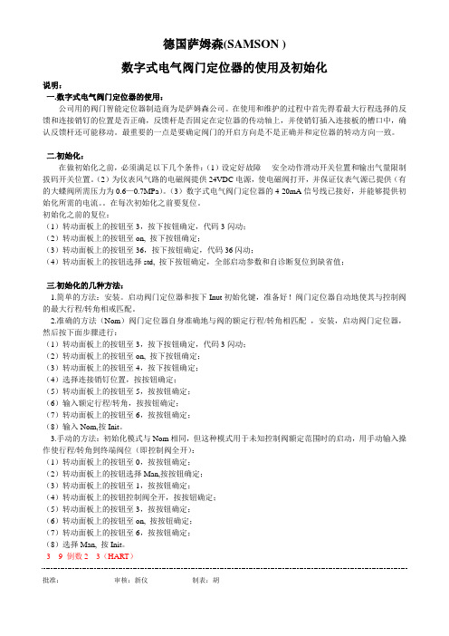 德国萨姆森初使化