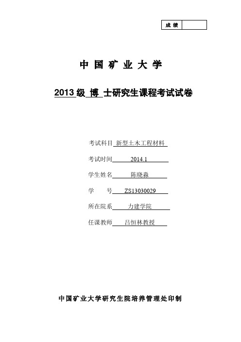 煤矸石混凝土性能研究