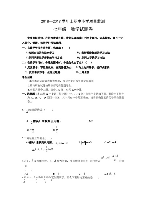 重庆市綦江区2018-2019学年七年级上学期中小学质量监测(期末)数学试题