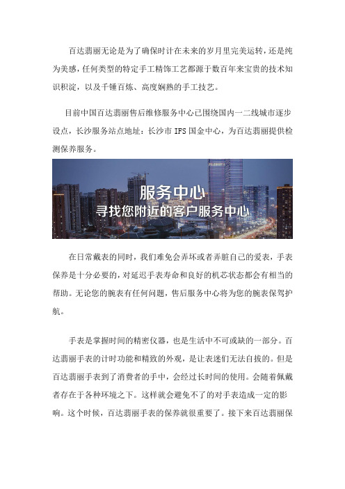 长沙百达翡丽手表服务中心在哪