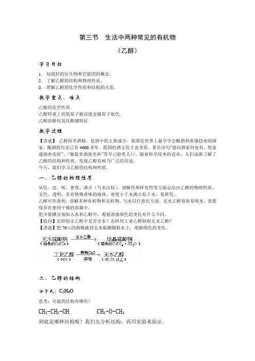 人教版高中《化学》第二册《乙醇》教案