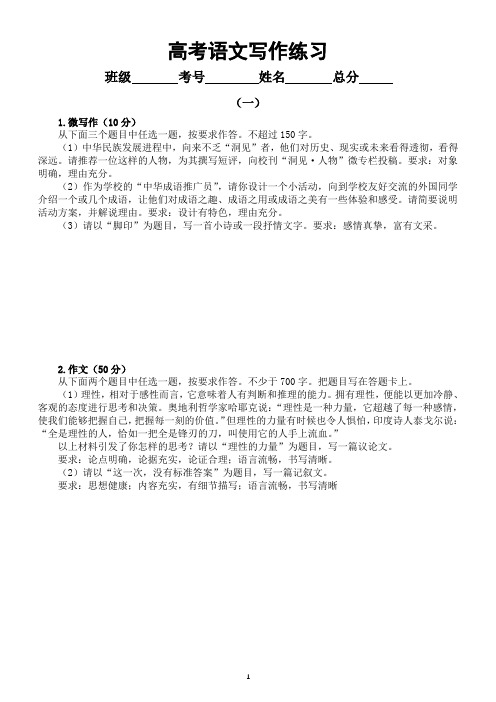 高中语文2023高考复习写作练习( 微写作+作文)(共五组)