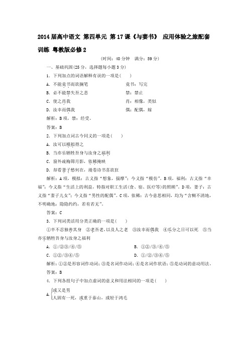 2014届高中语文 第四单元 第17课 《与妻书》应用体验之旅配套训练 粤教版必修2