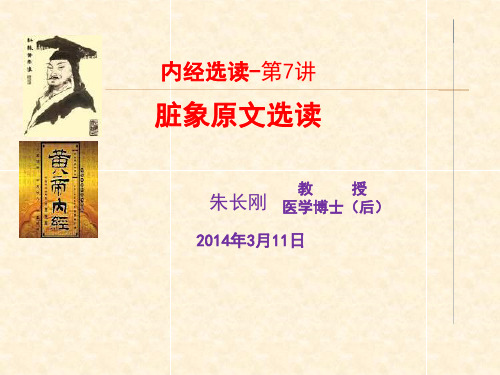内经选读讲PPT课件