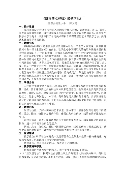 跳舞的点和线的教学设计