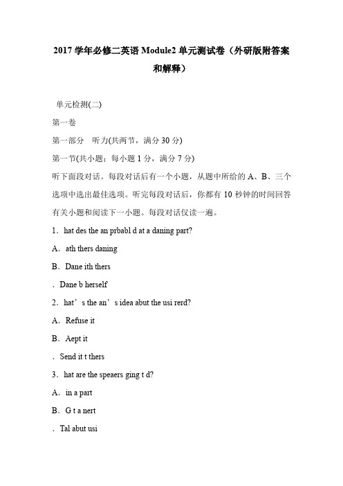 2017学年必修二英语Module2单元测试卷(外研版附答案和解释)