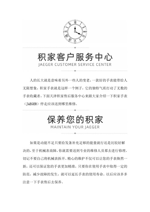 天津积家售后维修